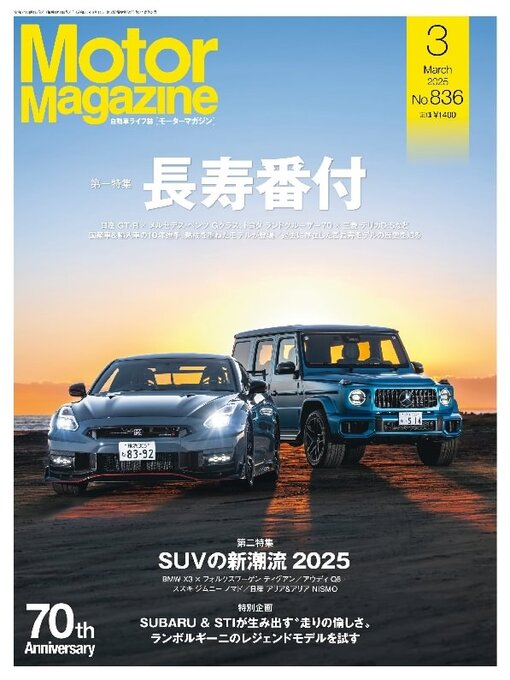 Title details for Motor Magazine　モーターマガジン by Motor Magazine Ltd. - Available